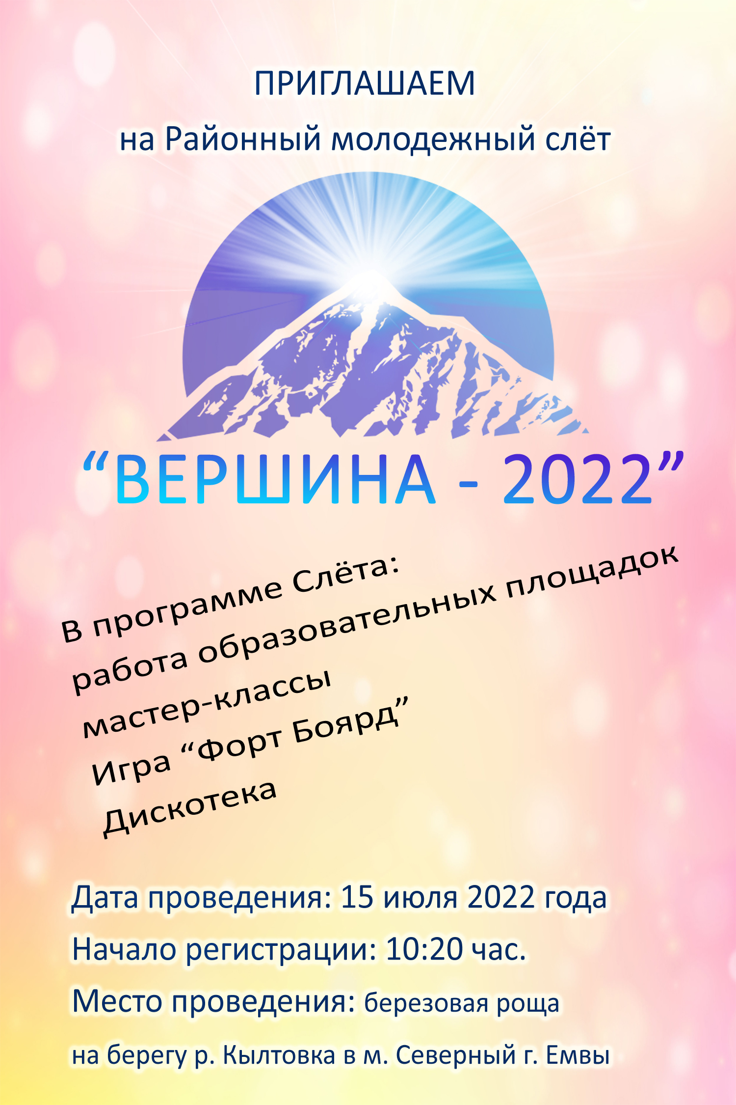 «Вершина – 2022».