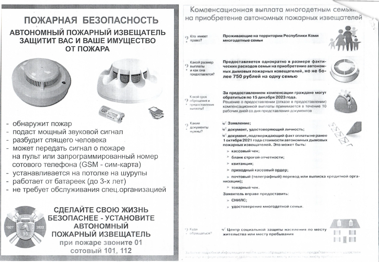 Автономные пожарные извещатели.