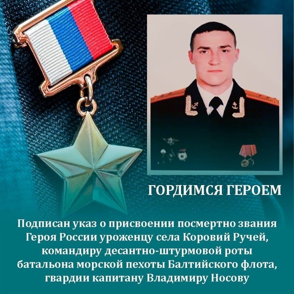 Уроки Мужества, посвящённые Герою России Владимиру Николаевичу Носову.