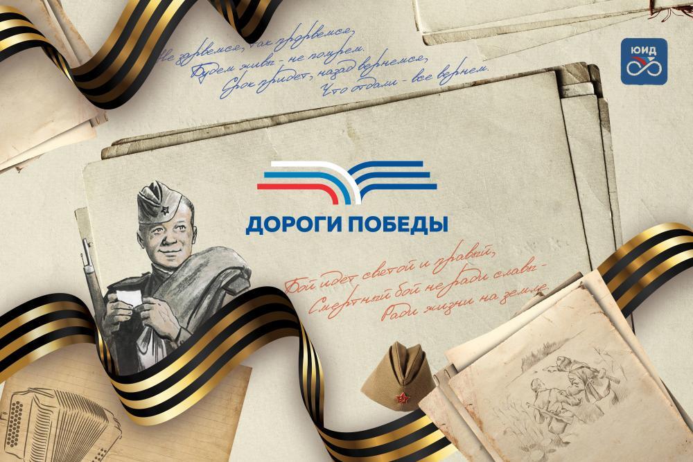 Дороги Победы.