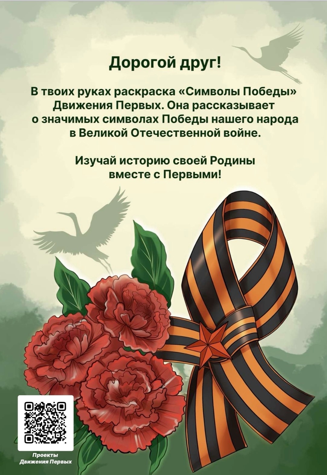 Акция раскраска &amp;quot;Символы Победы&amp;quot;.