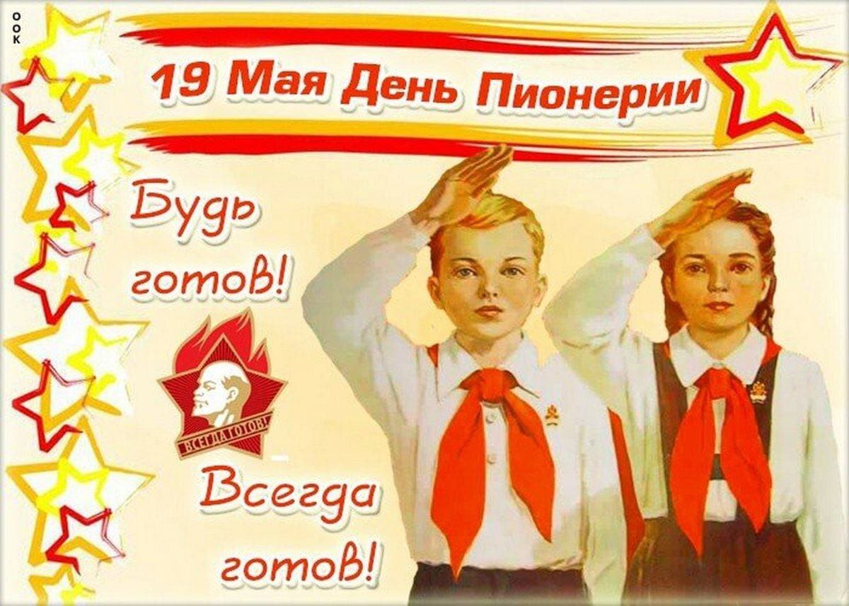 &amp;quot;День пионерии: Эстафета поколений продолжается в &amp;quot;Движении Первых&amp;quot;.