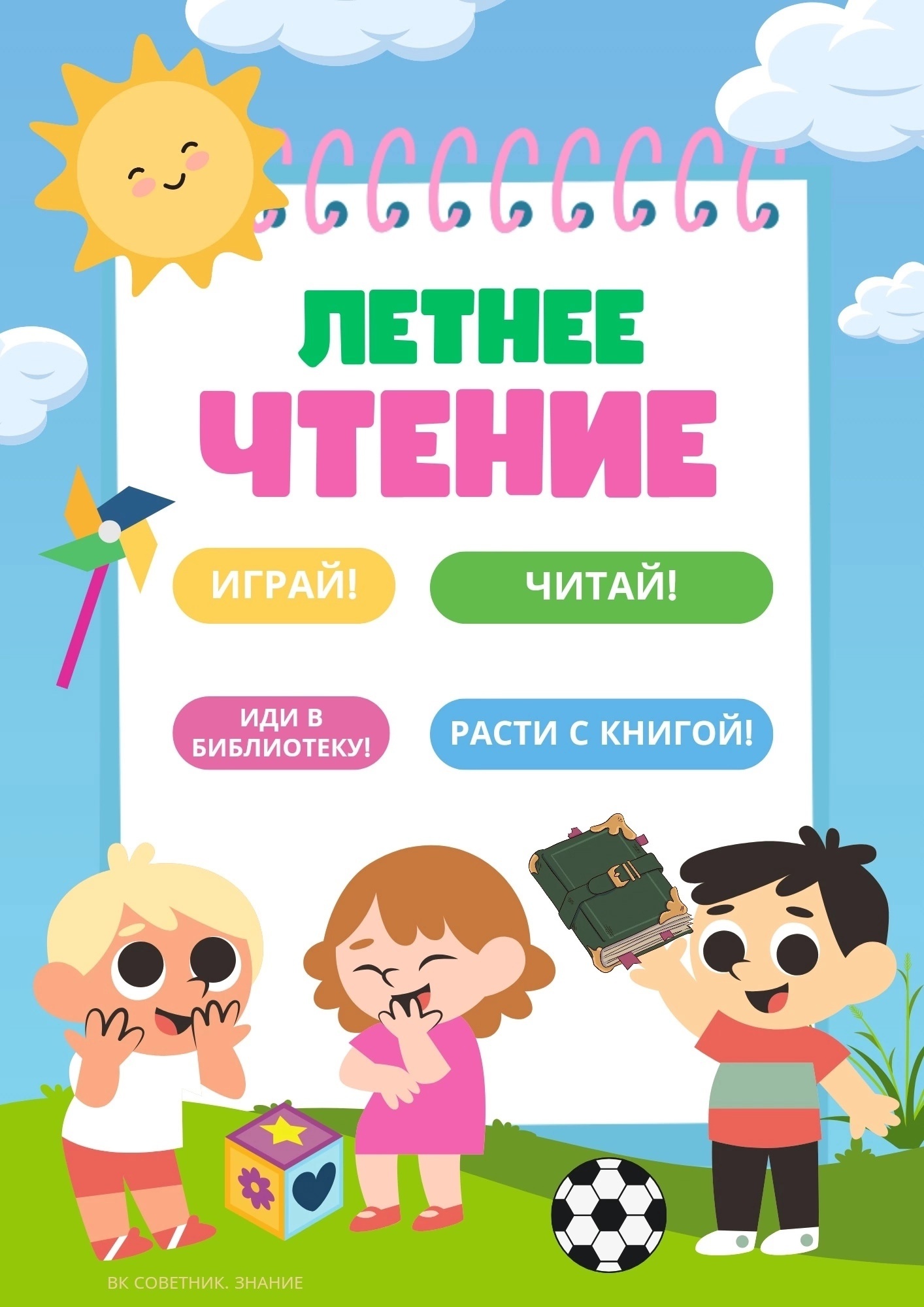 Чтение на лето.
