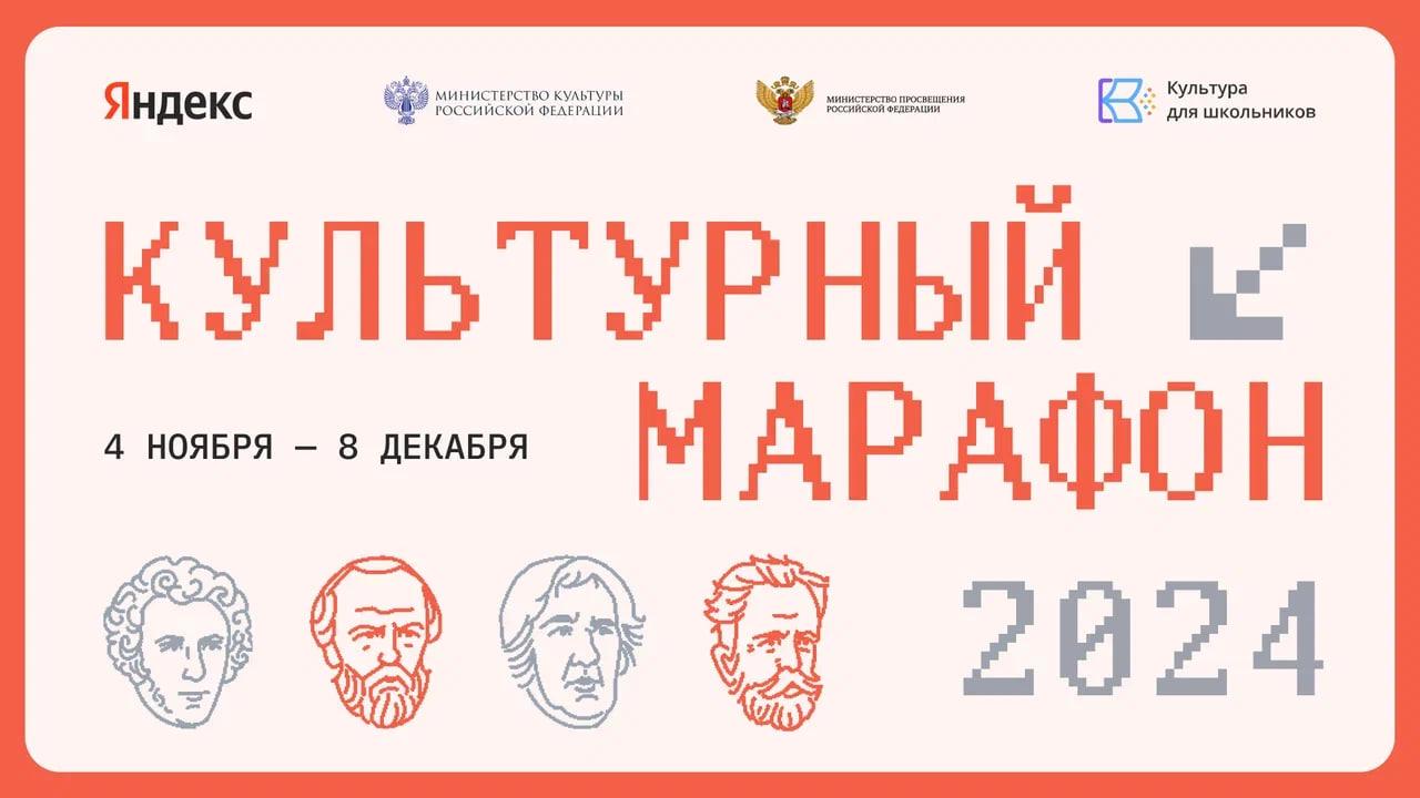 11.11 Стартовал финальный этап «Культурного марафона».