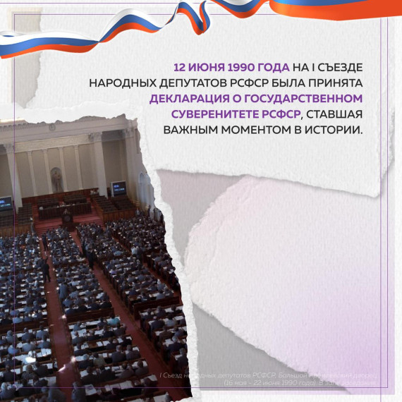 С Днем России!.